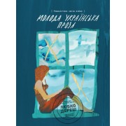 Молода українська проза Романістика часів війни